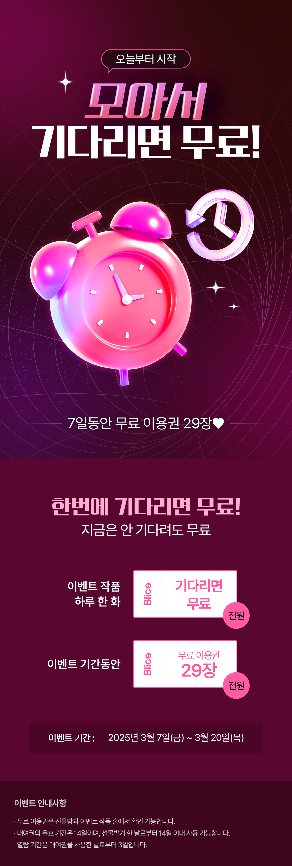 0307_모아무_S_이벤트페이지이미지