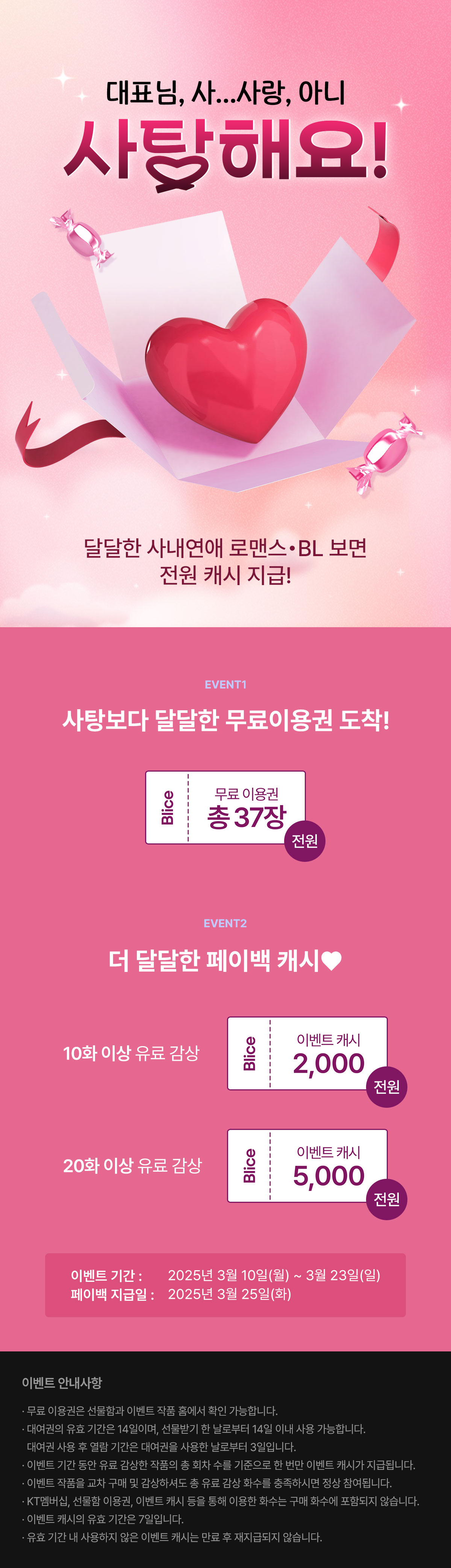 0310_화이트데이 여성향_W_이벤트페이지이미지