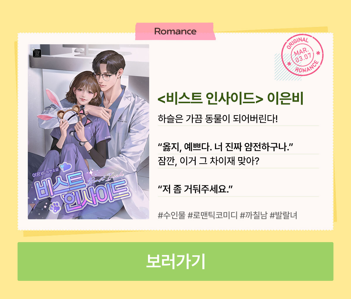 0301_러브레터_R_이벤트페이지2이미지