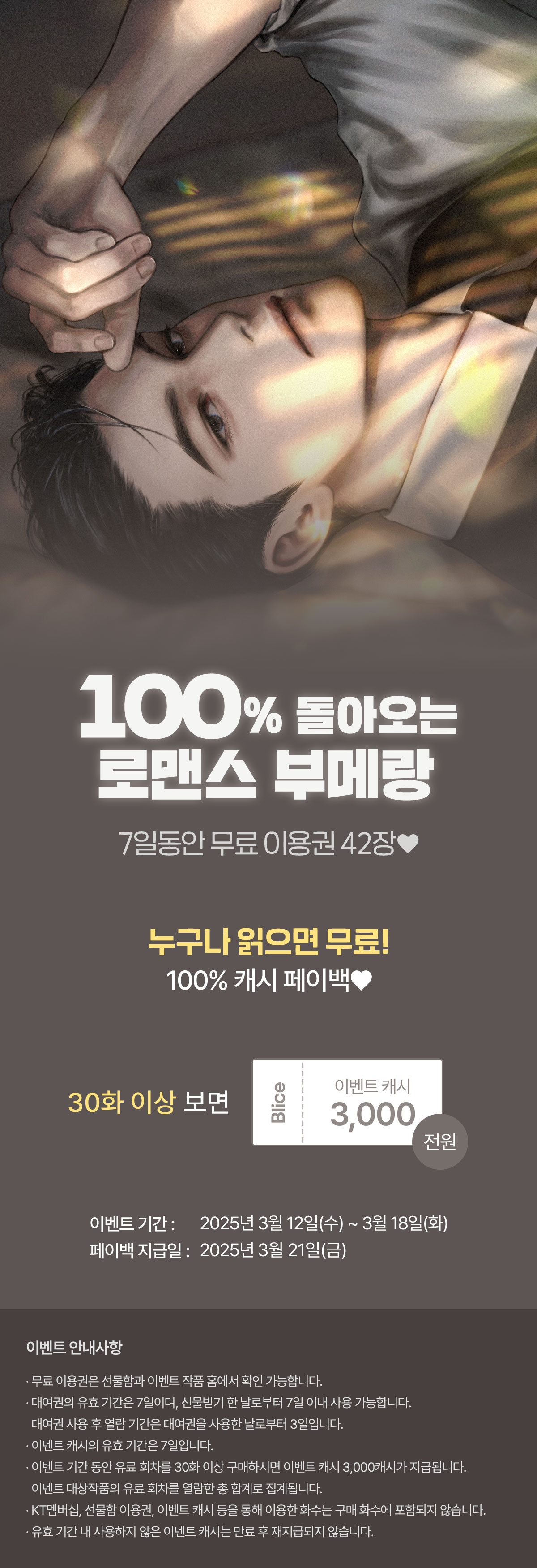 0312_부메랑_R_이벤트페이지이미지
