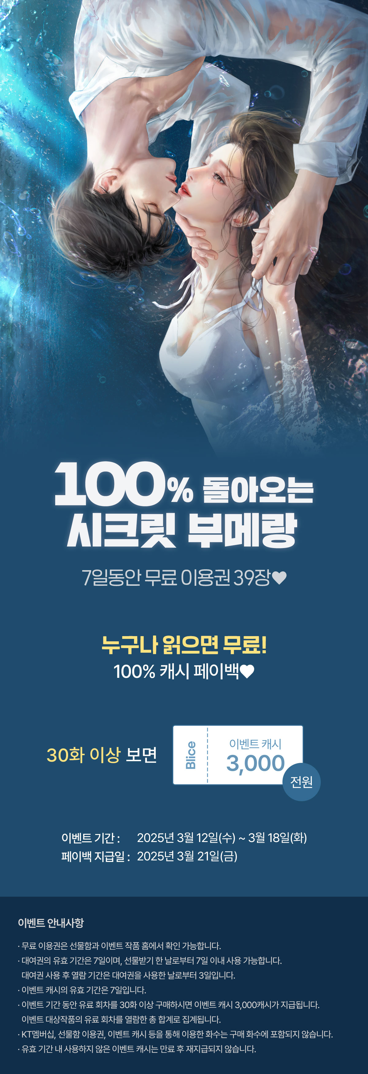 0312_부메랑_S_이벤트페이지이미지