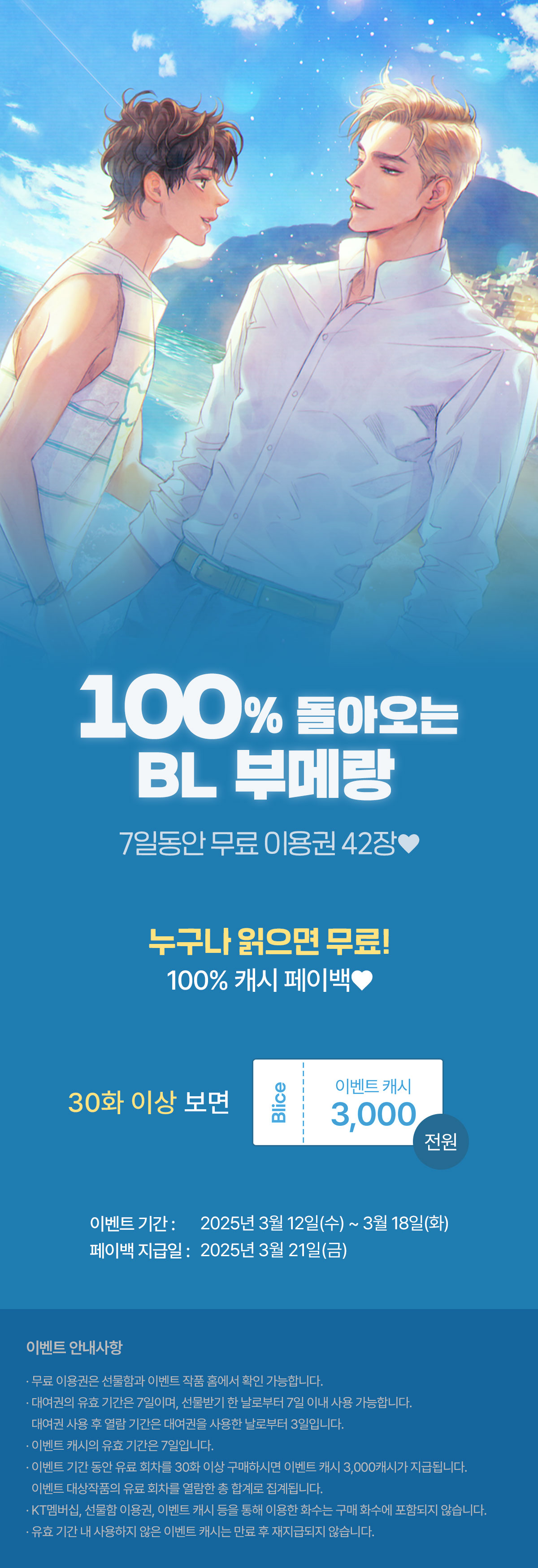 0312_부메랑BL_S_이벤트페이지이미지
