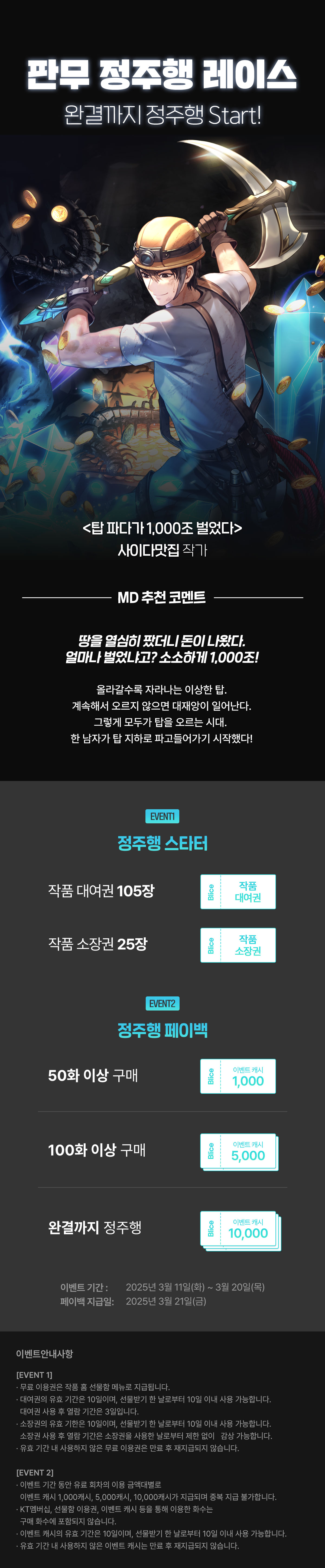 0311_정주행레이스_F_페이지이미지