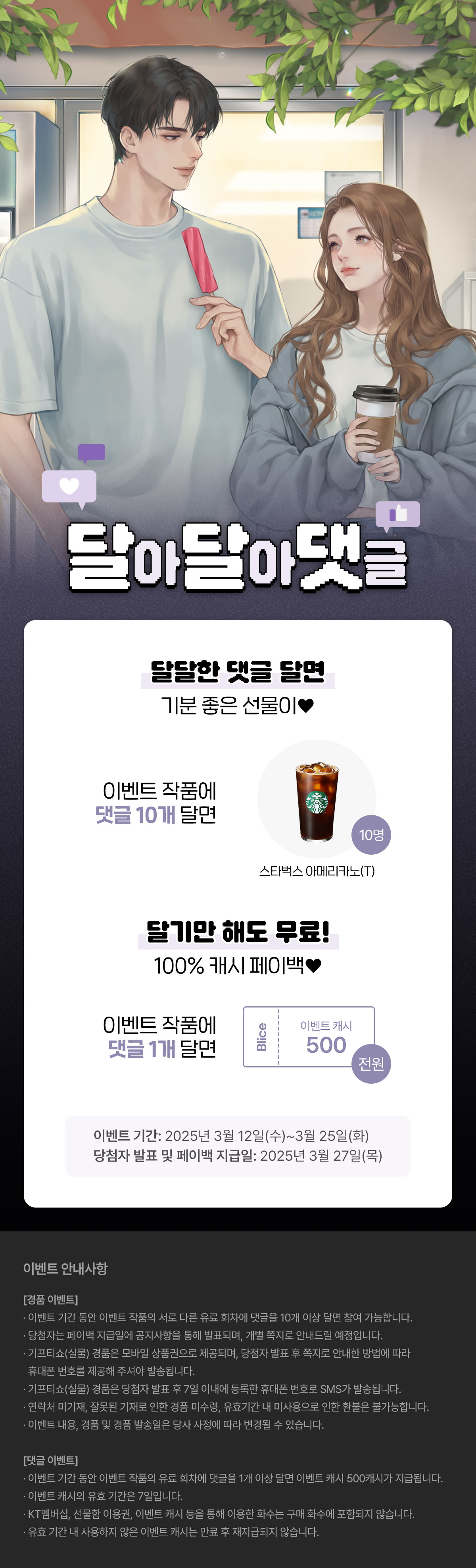 0311_달달댓_R_이벤트페이지이미지