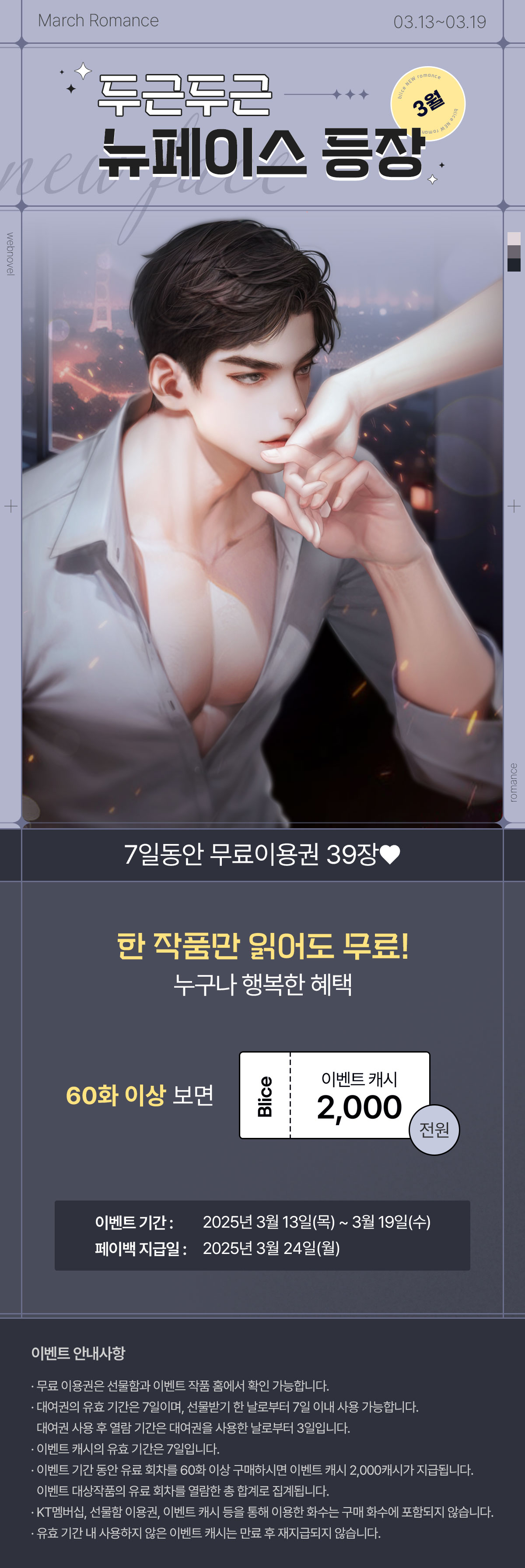 0313_뉴페이스_R_이벤트페이지이미지