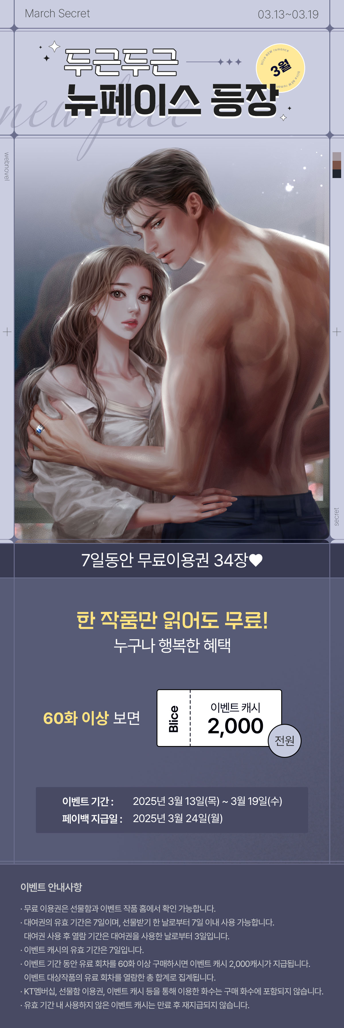 0313_뉴페이스_S_이벤트페이지이미지