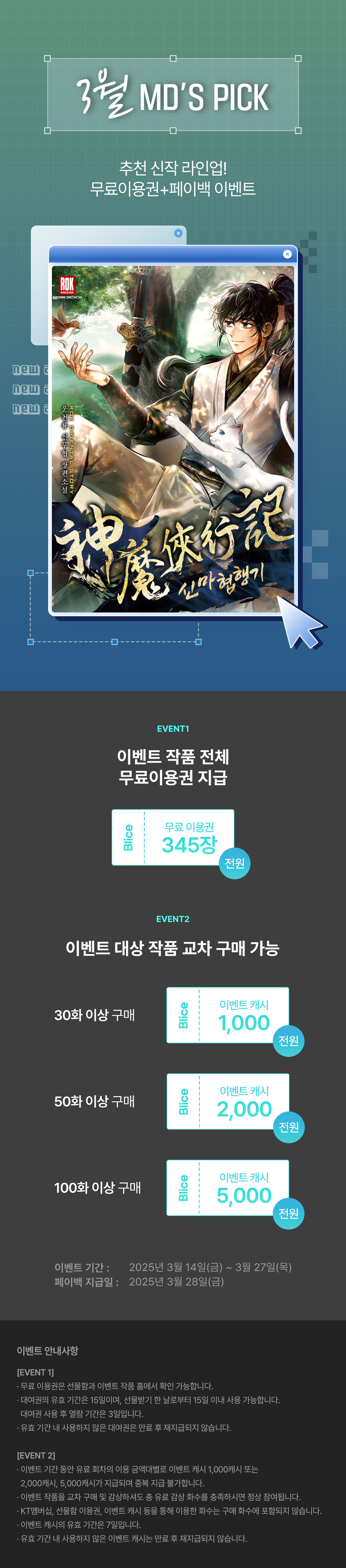 0314_MD's PICK_F_페이지이미지