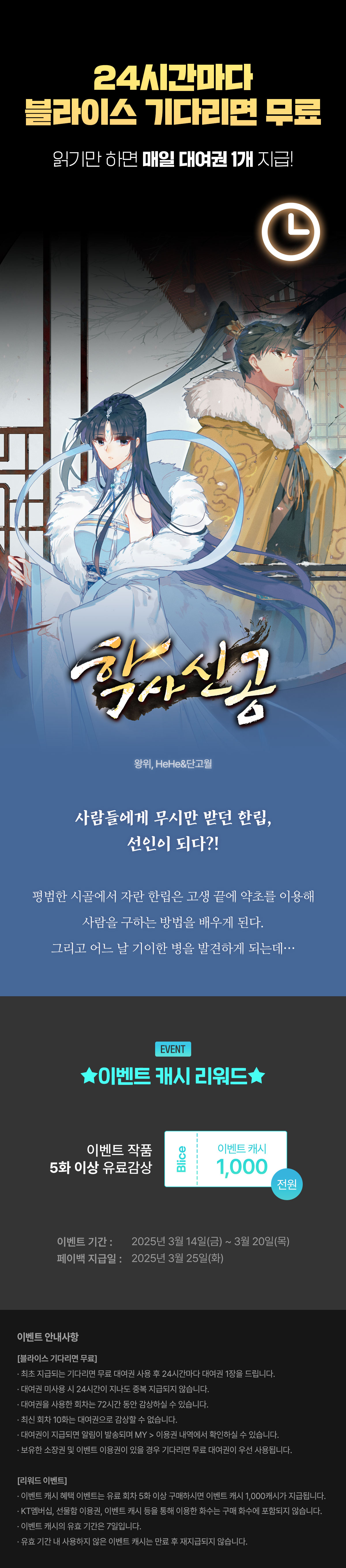 0314_블라무 학사신공_W_이벤트페이지이미지