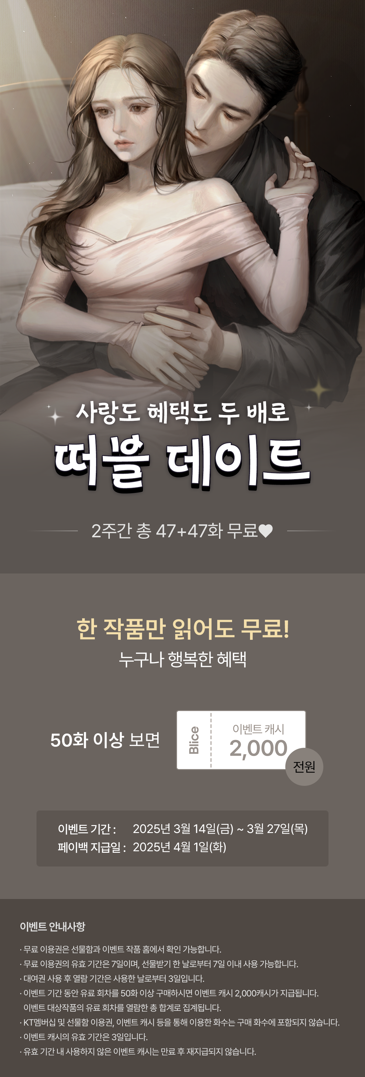0314_떠블데이트_이벤트페이지이미지