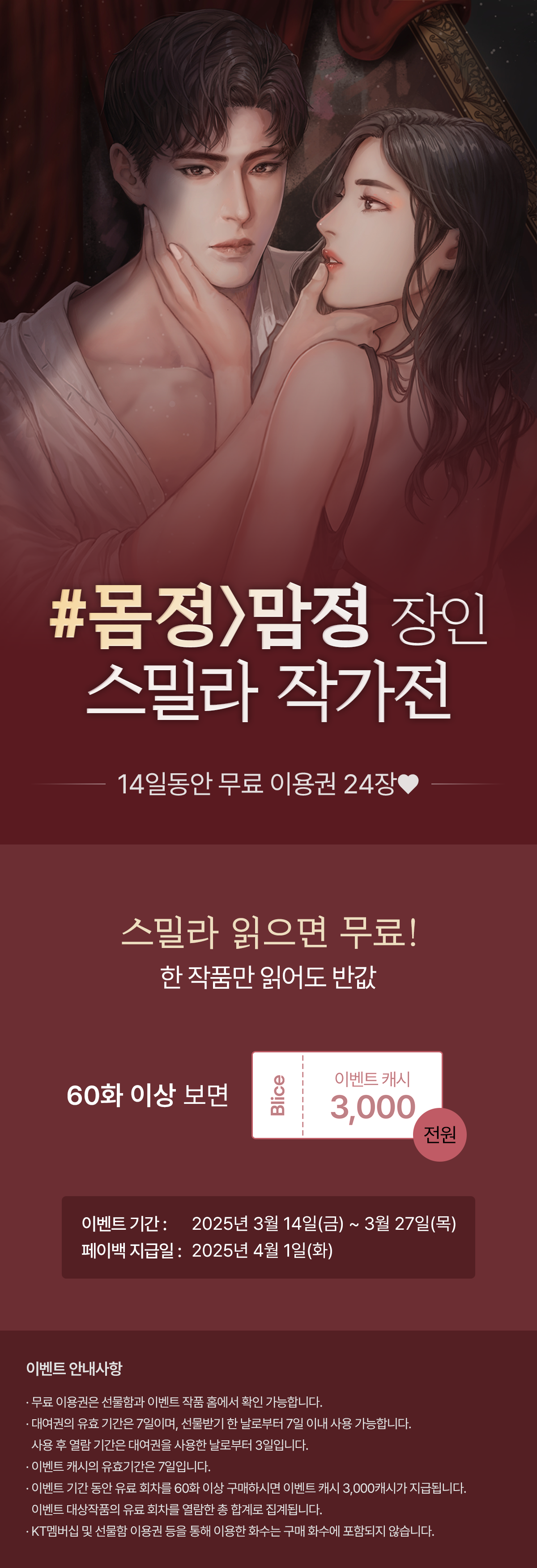 0314_스밀라작가전_이벤트페이지이미지