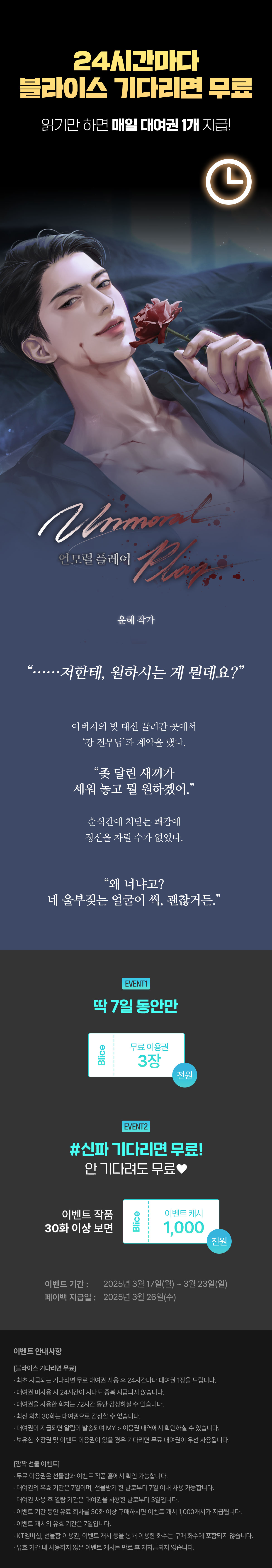0317_블라무_S_이벤트페이지이미지