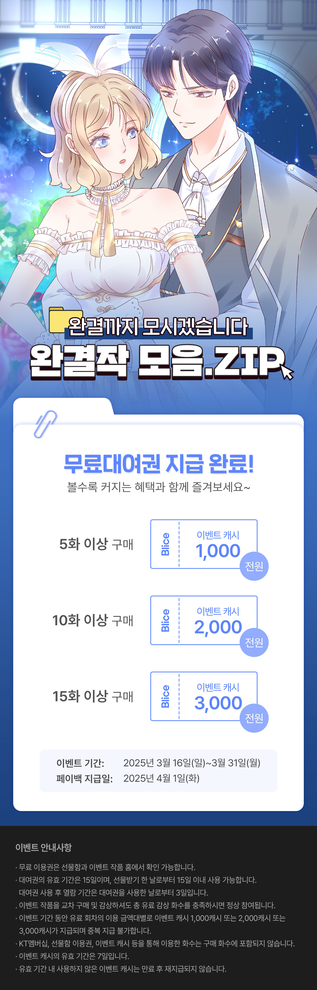 0316_완결작 모음.ZIP_W_이벤트페이지이미지