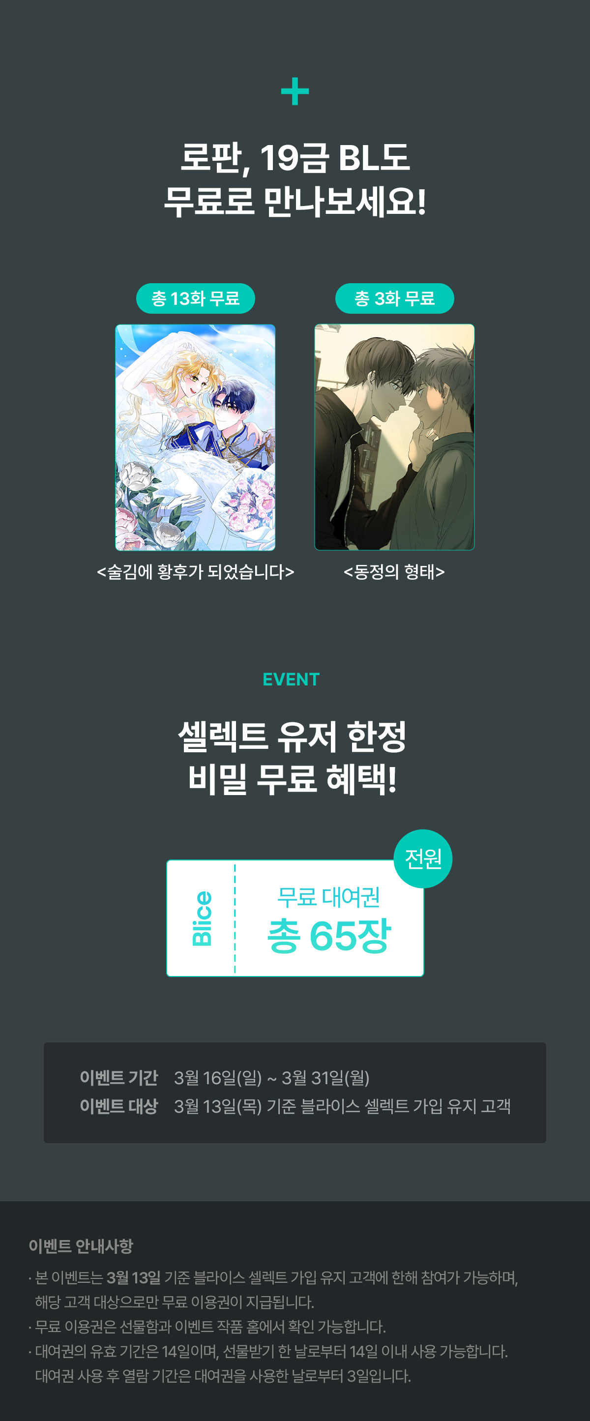 0316_셀렉트 시크릿 이벤트_W_이벤트페이지5이미지
