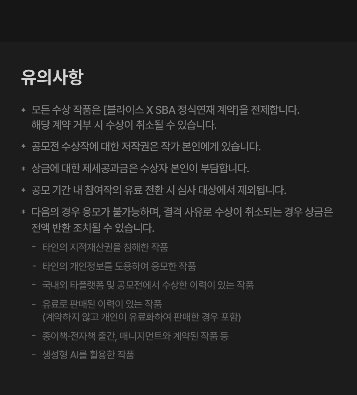 0317_2025 SBA 정식연재 공모전_B_이벤트페이지05이미지