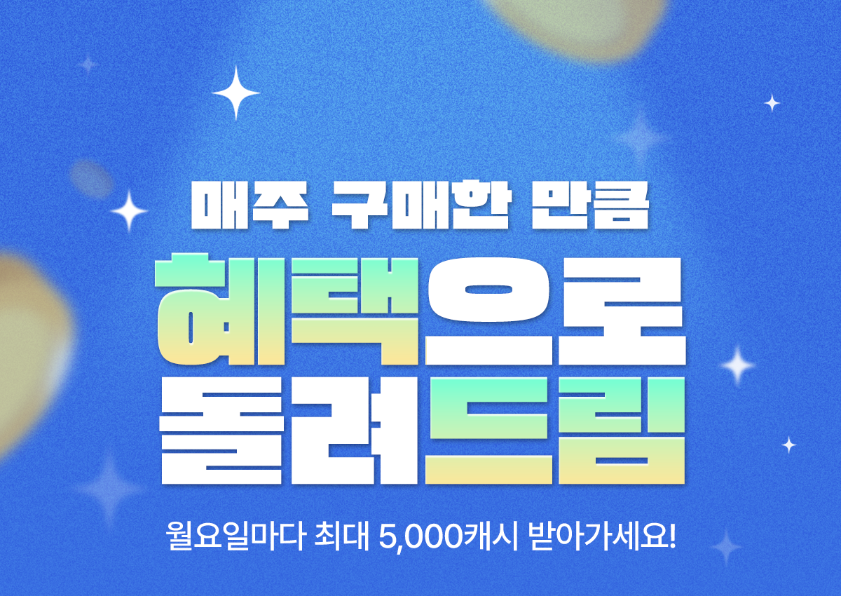 0303_혜택드림_B_이벤트페이지01이미지