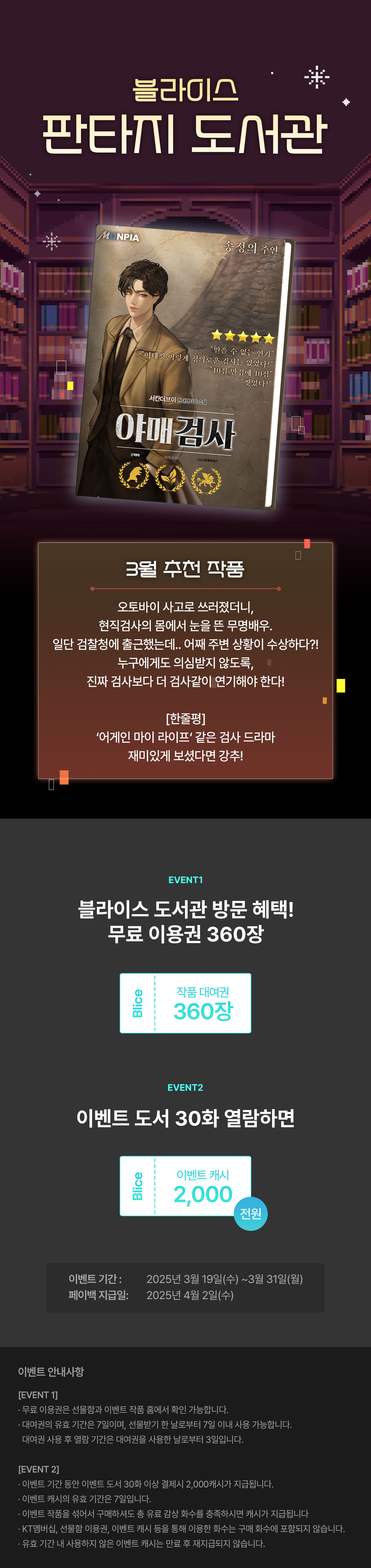 0319_판타지 도서관_F_페이지이미지