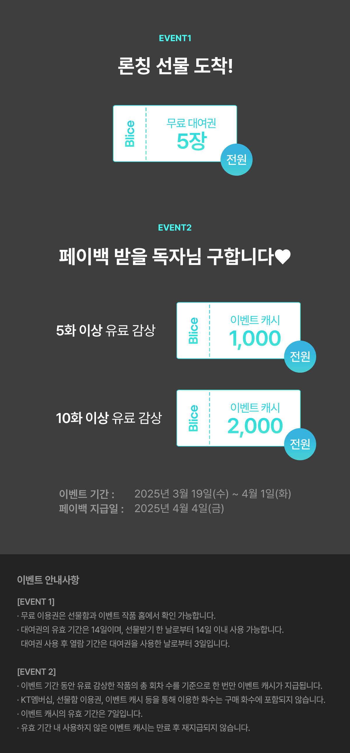 0319_아내를 구하는 4가지 방법 론칭_W_이벤트페이지3이미지