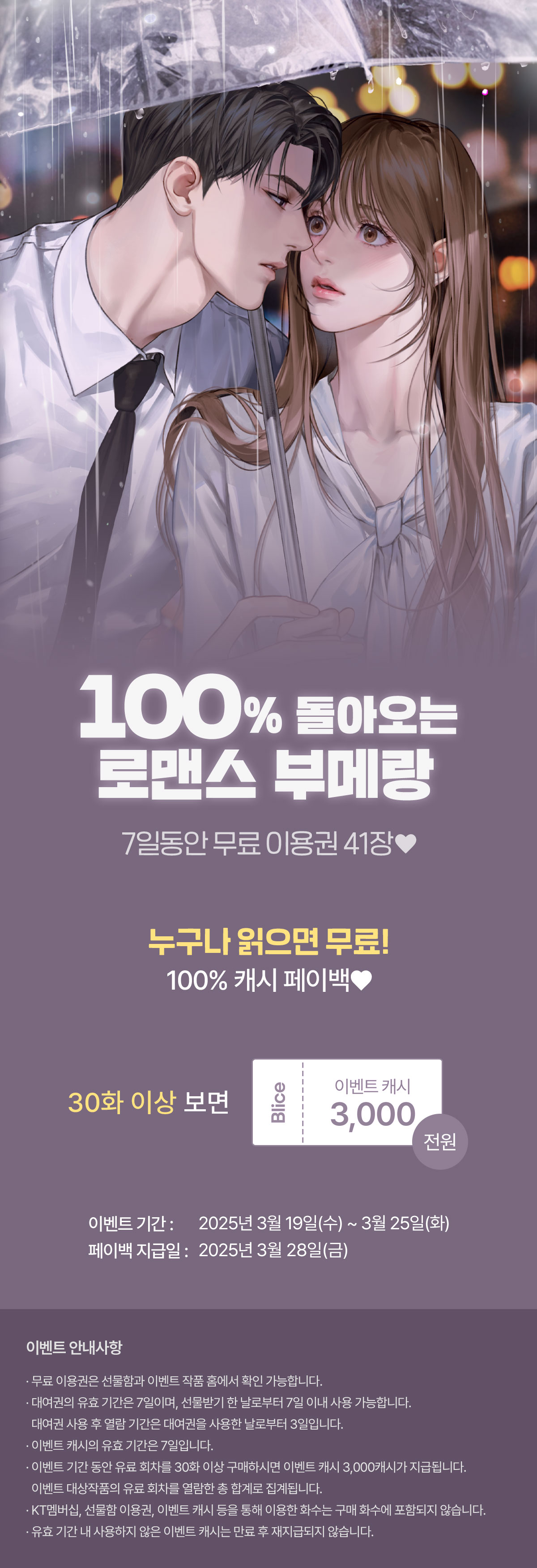0319_부메랑_R_이벤트페이지이미지