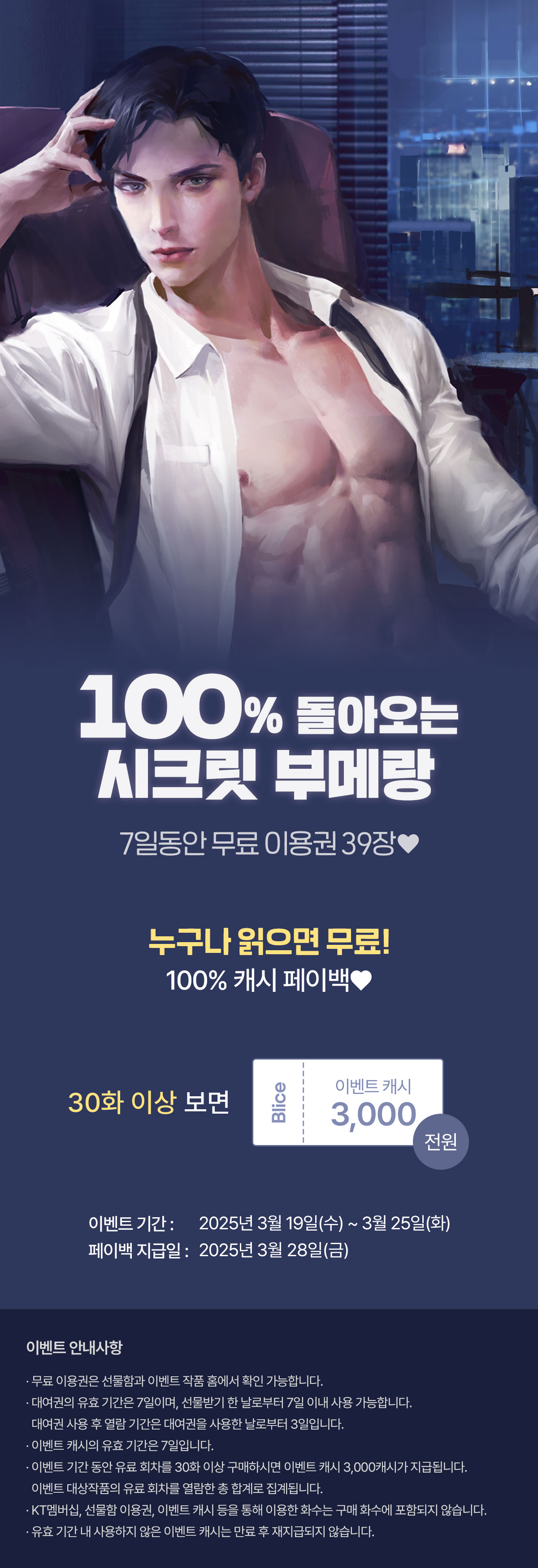 0319_부메랑_S_이벤트페이지이미지