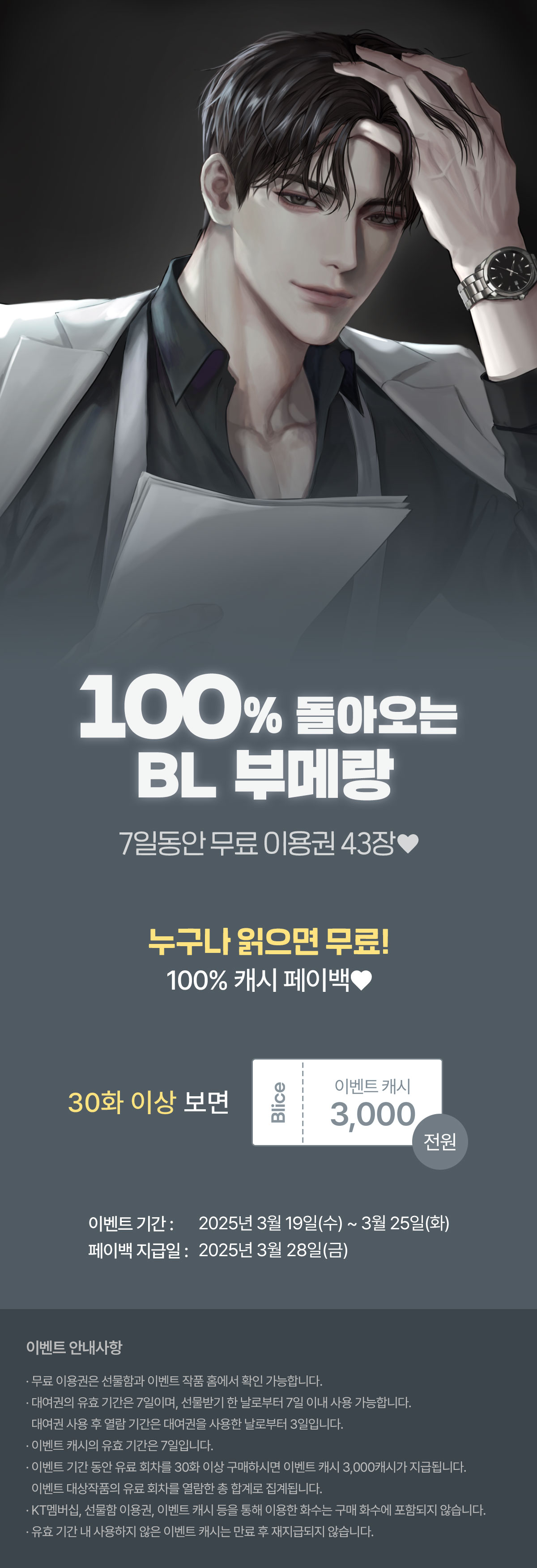 0319_부메랑BL_S_이벤트페이지이미지