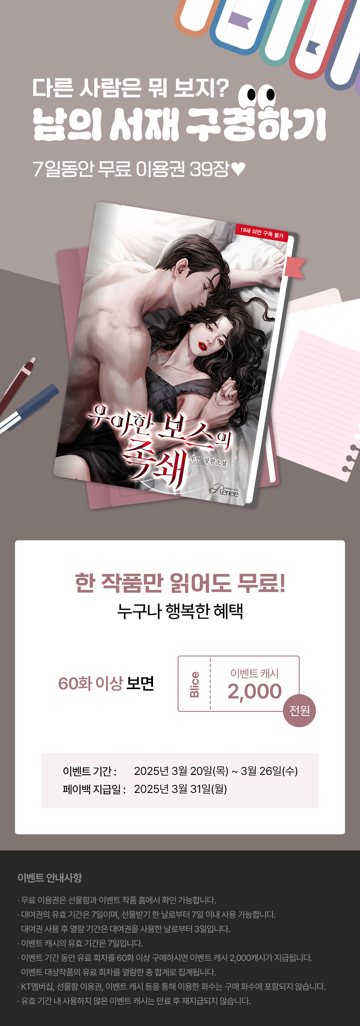 0320_남의서재_R_이벤트페이지이미지