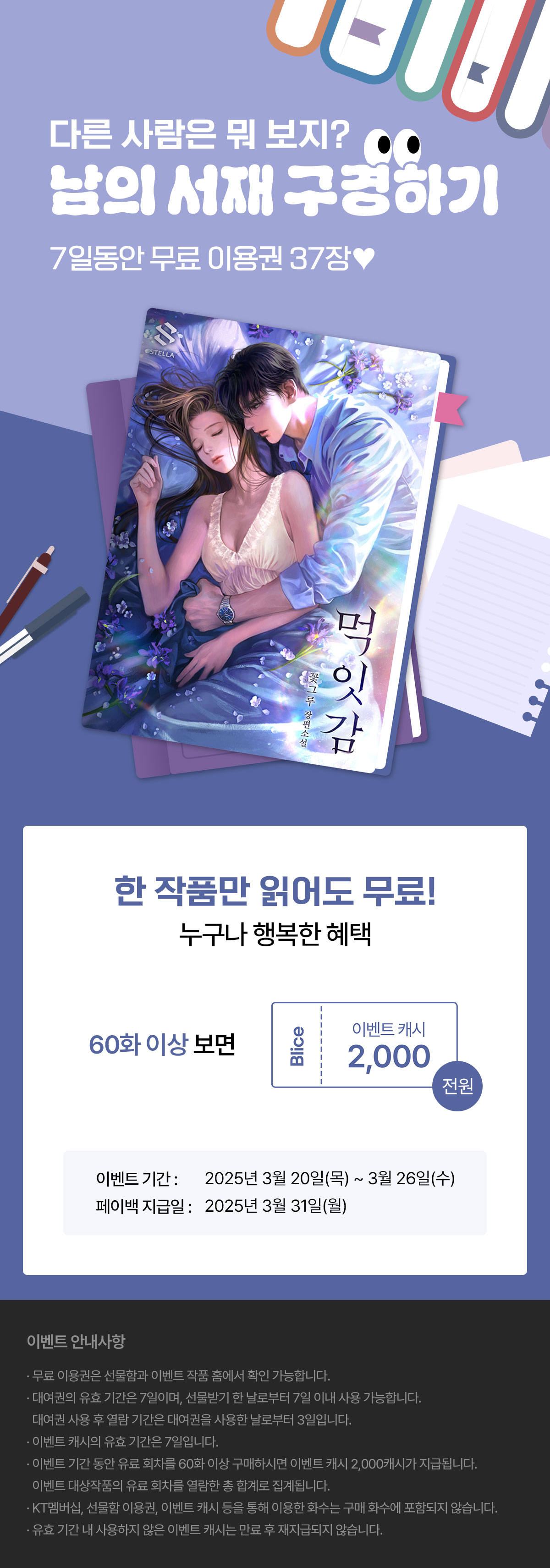0320_남의서재_S_이벤트페이지이미지