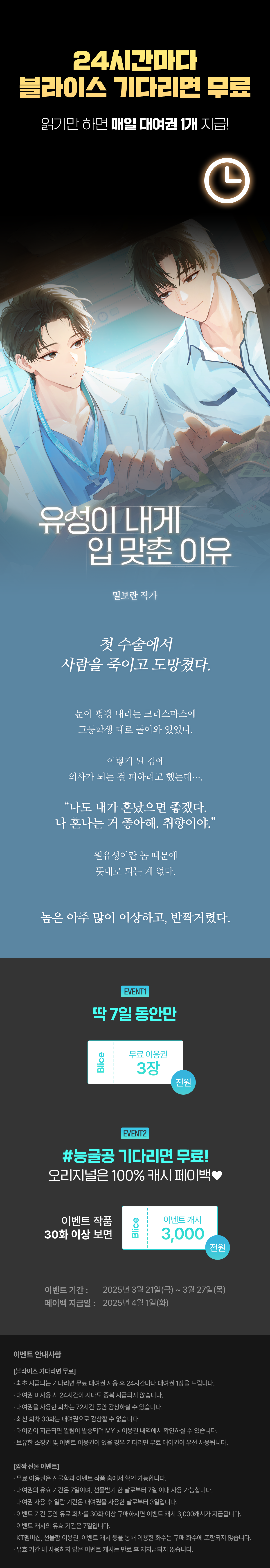 0321_블라무_S_이벤트페이지이미지