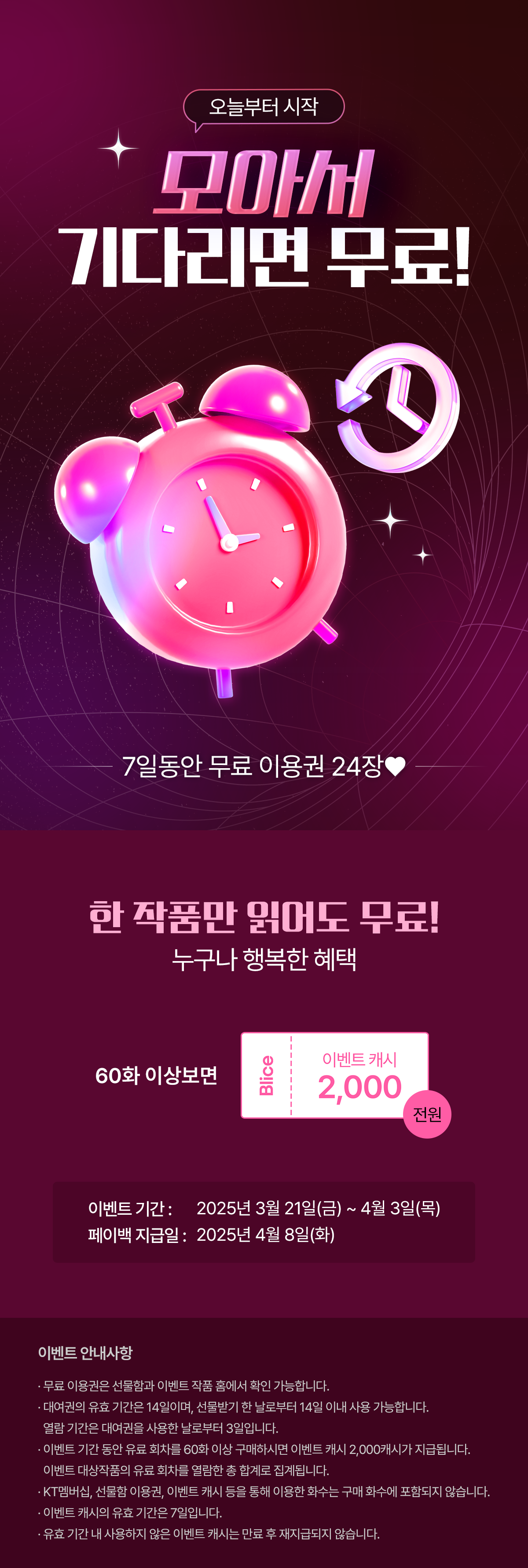 0321_모아무_S_이벤트페이지이미지