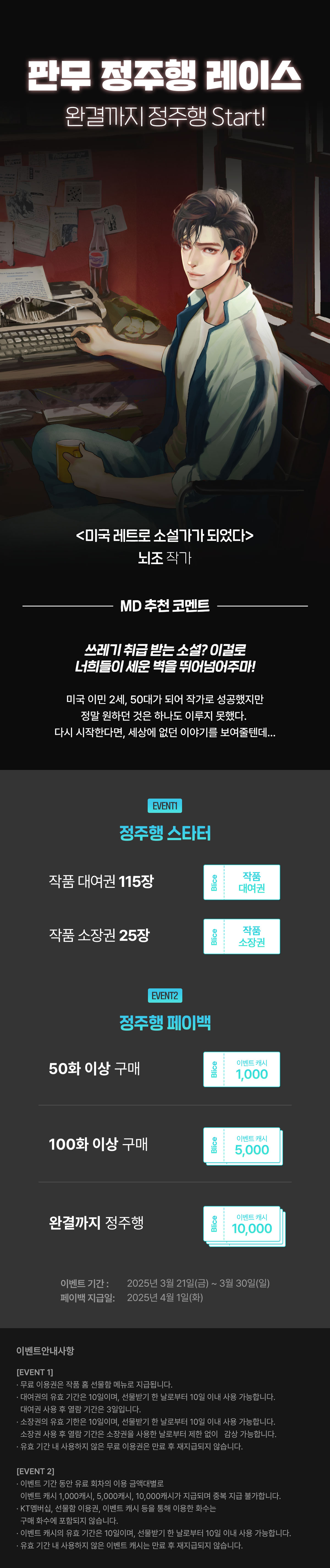0321_정주행레이스_F_페이지이미지