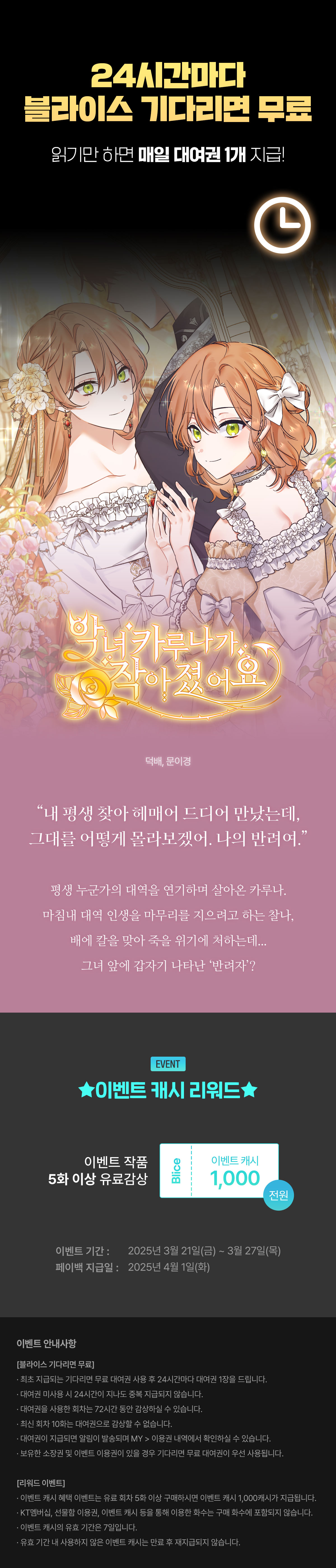 0321_블라무 악녀 카루나가 작아졌어요_W_이벤트페이지이미지