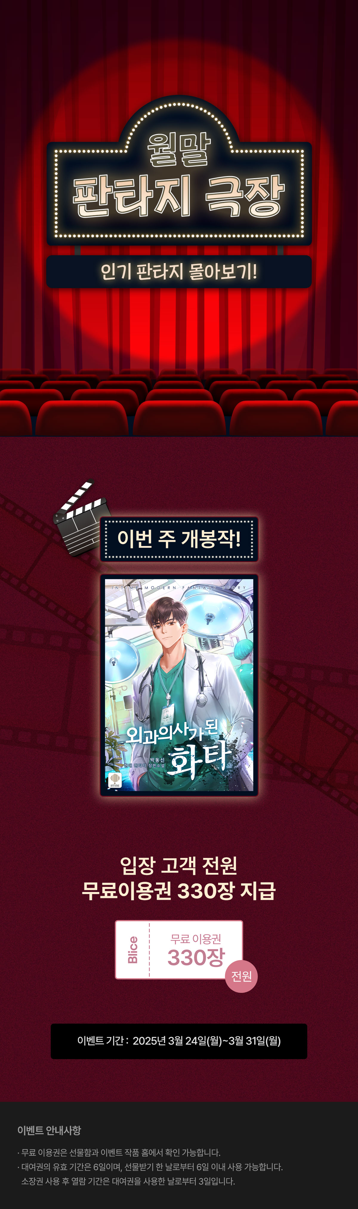 0324_월말 판타지 극장_F_페이지이미지