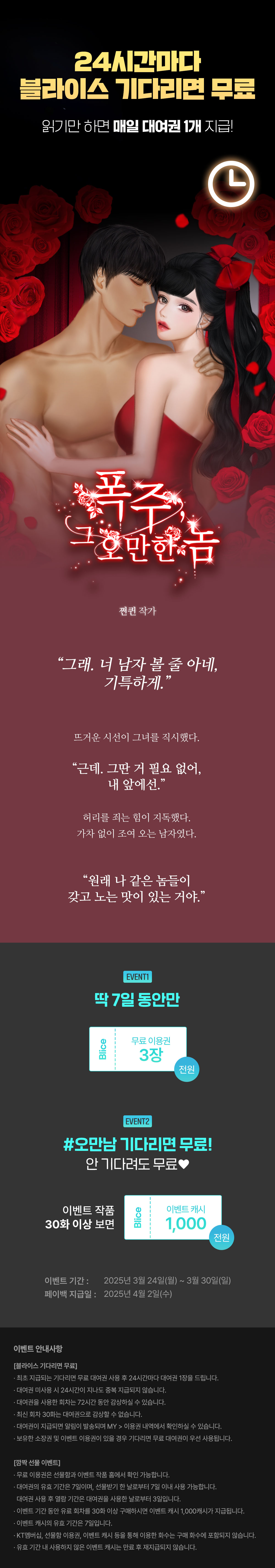 0324_블라무_S_이벤트페이지(폭주)이미지