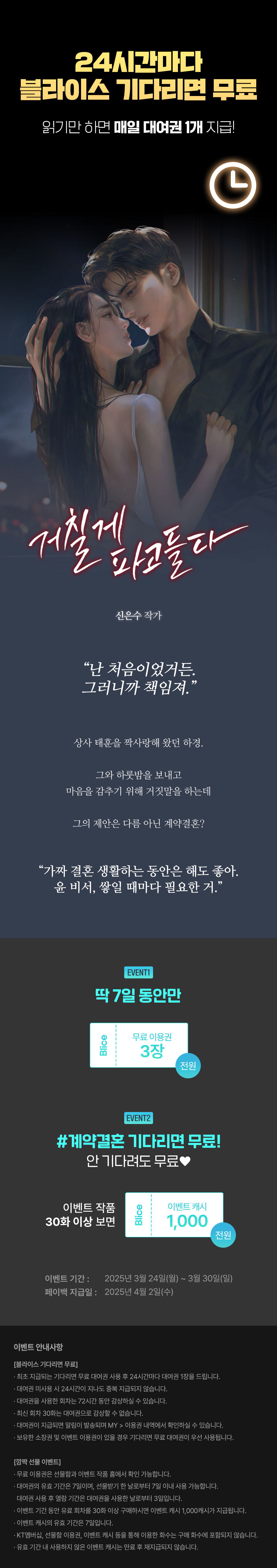 0324_블라무_S_이벤트페이지(거칠게)이미지