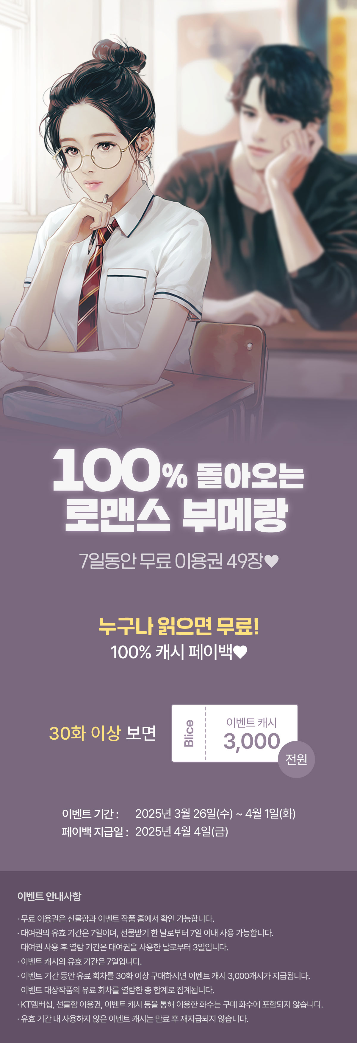 0326_부메랑_R_이벤트페이지이미지