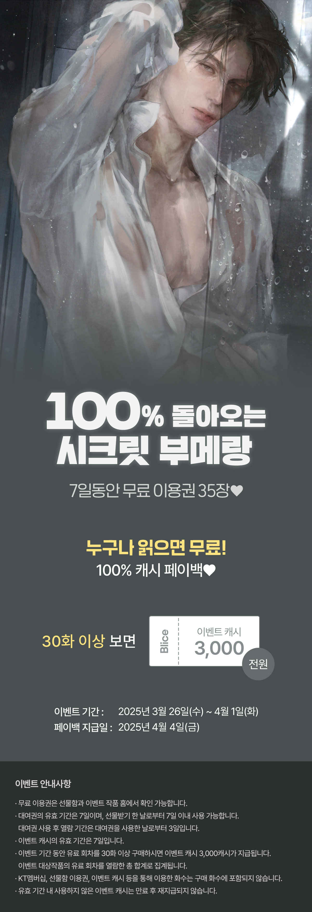 0326_부메랑_S_이벤트페이지이미지