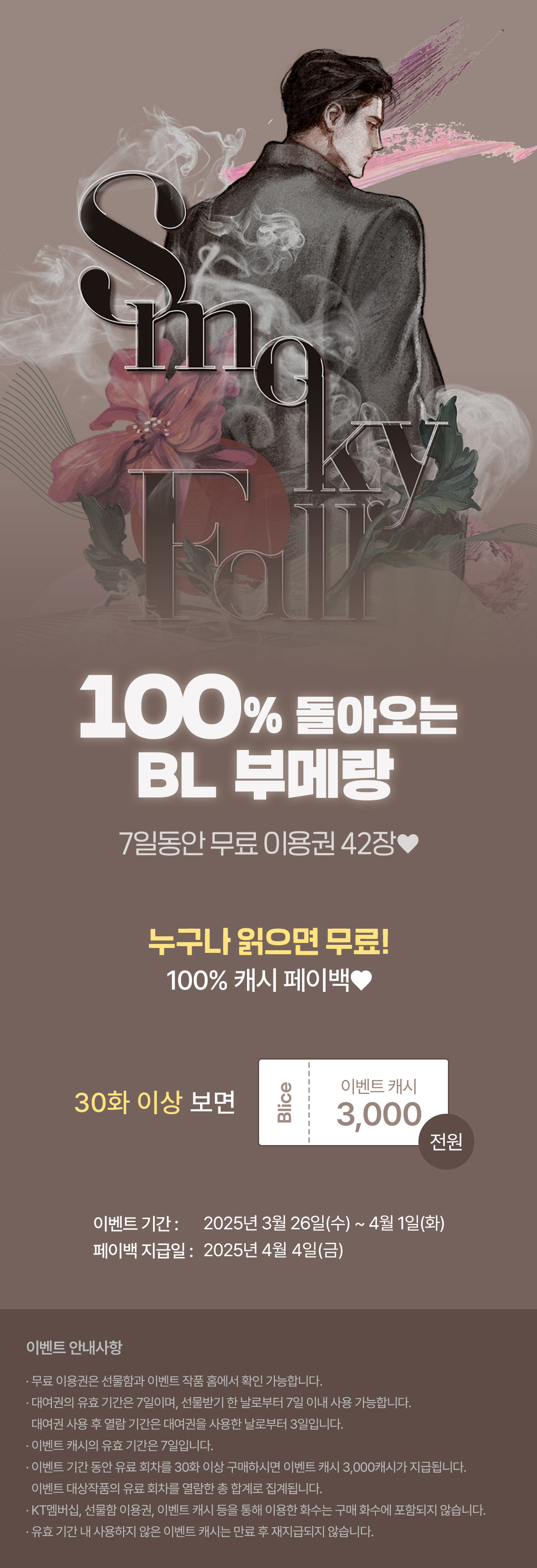 0326_부메랑BL_S_이벤트페이지이미지