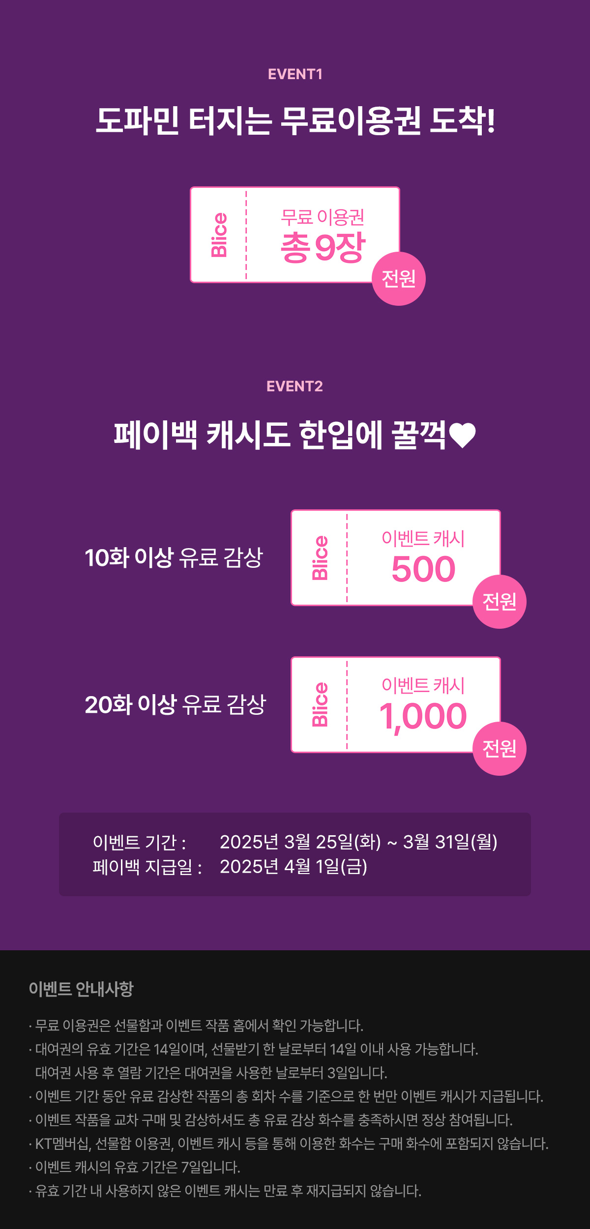 0325_19금 단편BL 기획전_W_이벤트페이지2이미지