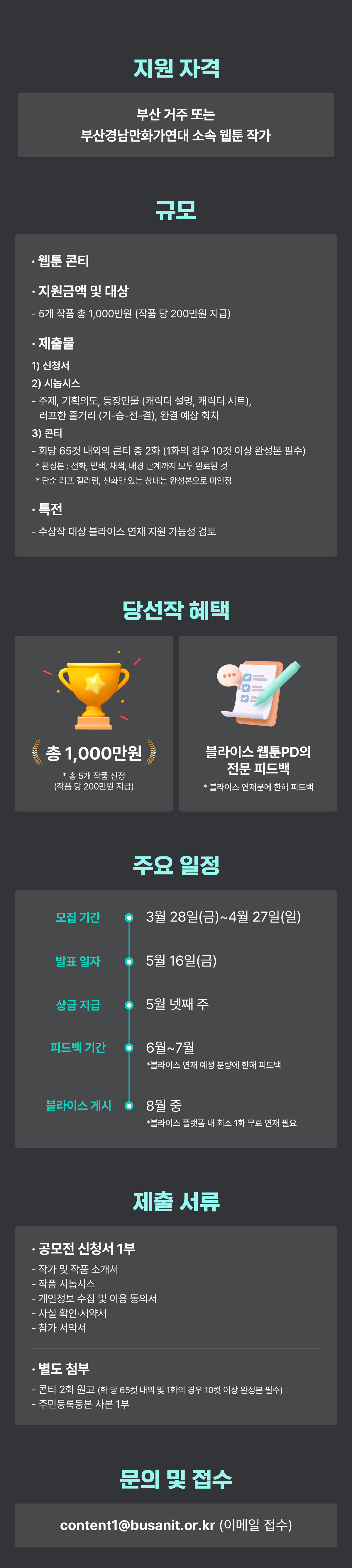 0328_부산 웹툰 프로토타입 공모전_W_이벤트페이지2이미지