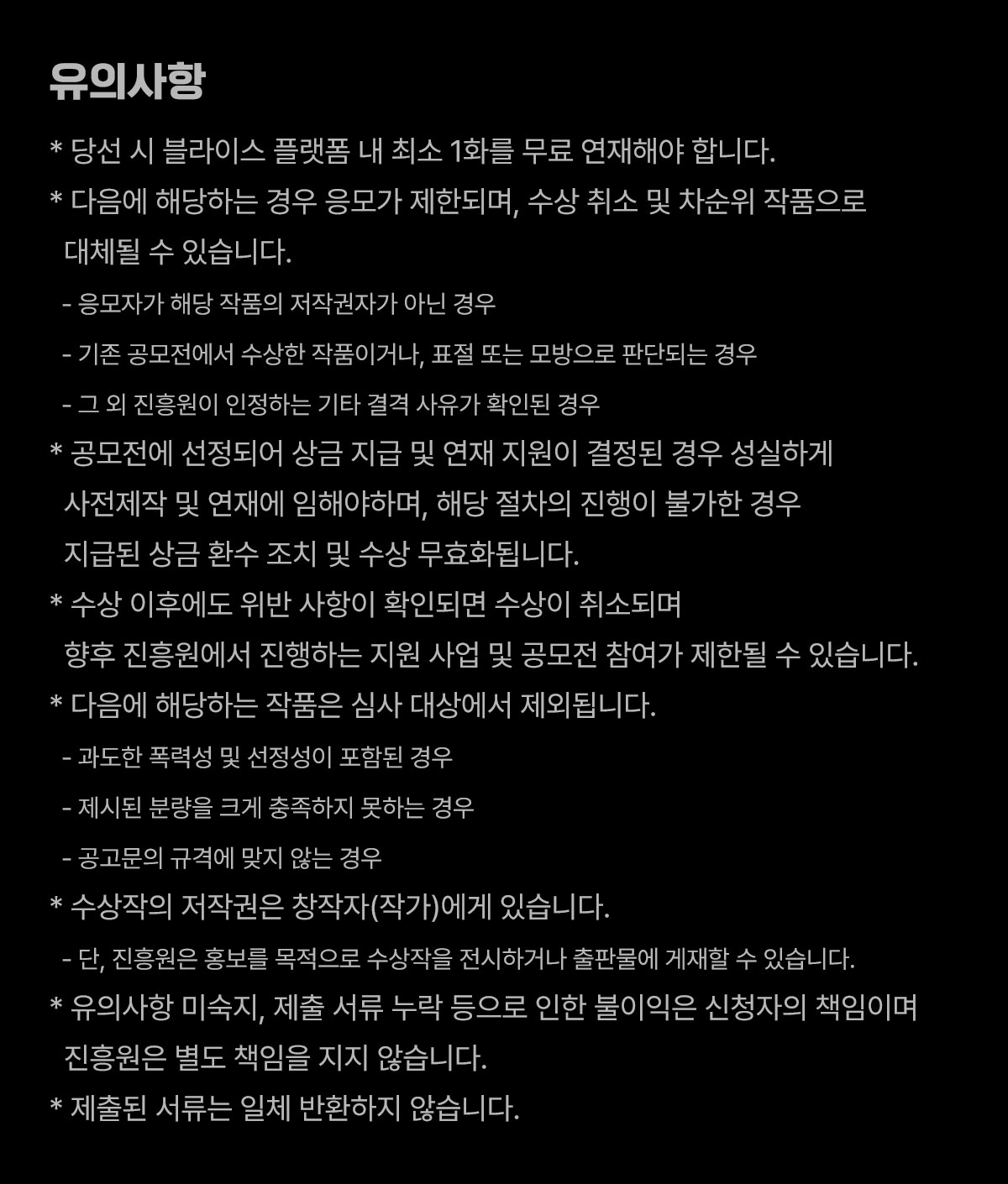 0328_부산 웹툰 프로토타입 공모전_W_이벤트페이지4이미지