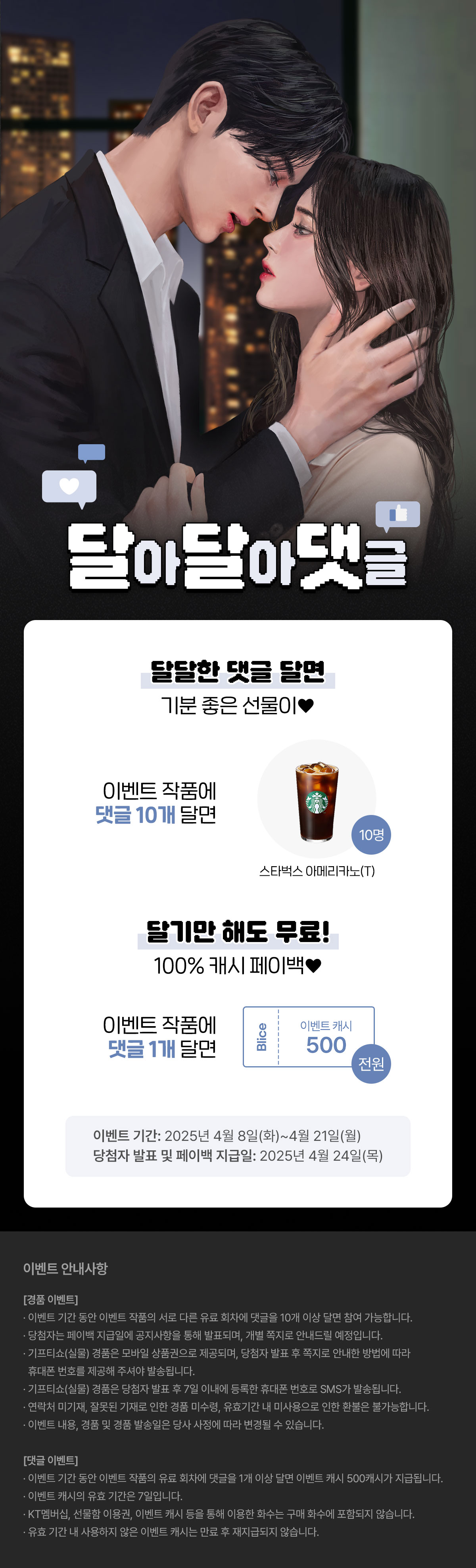 0408_달달댓_R_이벤트페이지이미지
