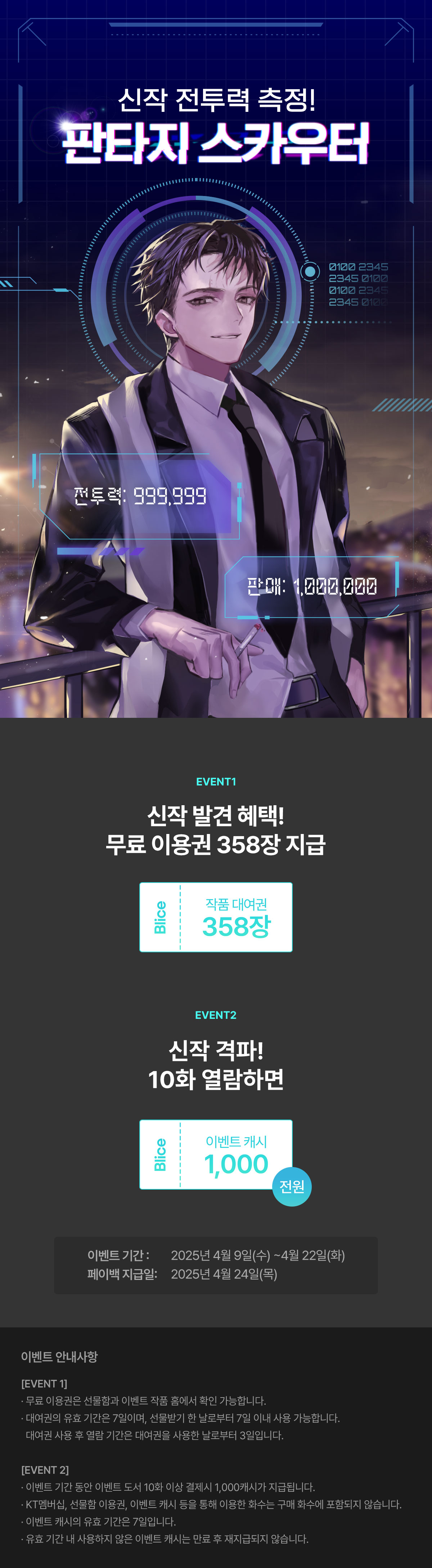 0409_판타지 스카우터_F_페이지이미지