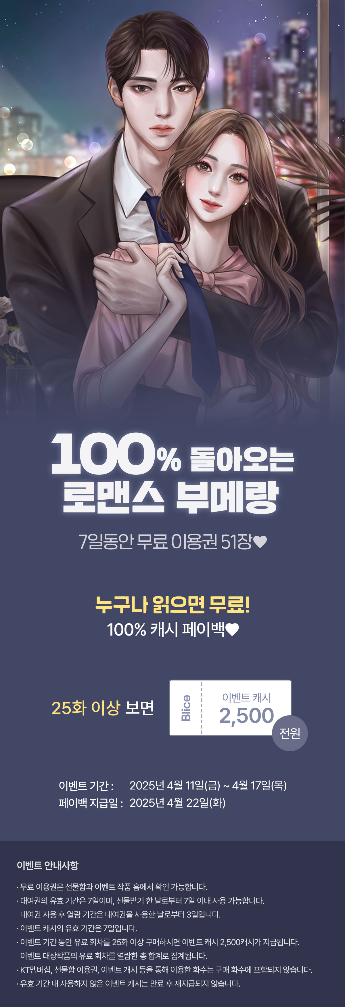 0411_부메랑_R_이벤트페이지이미지