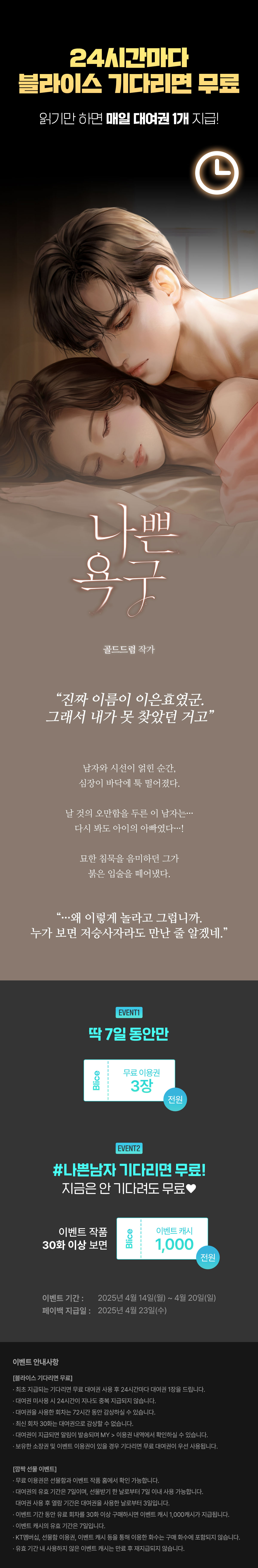 0414_블라무_S_이벤트페이지이미지