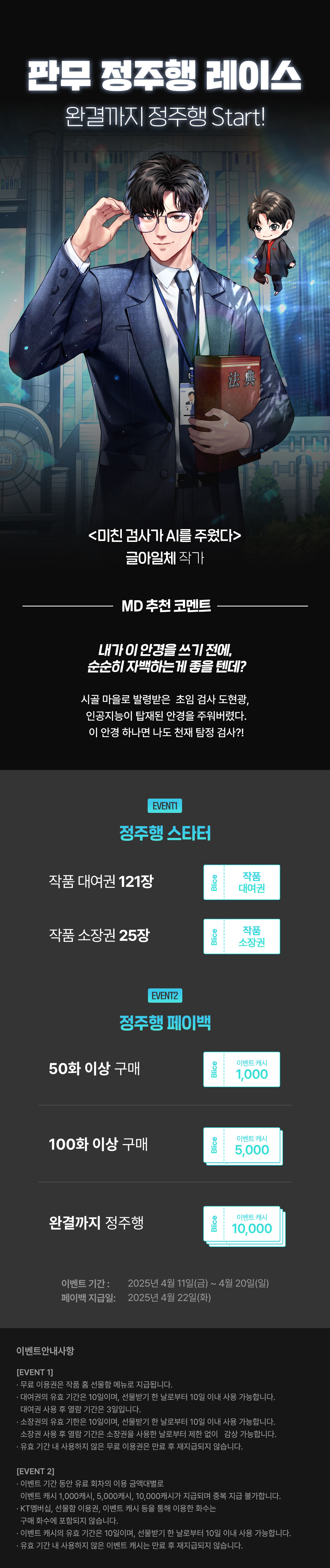 0411_정주행레이스_F_페이지이미지