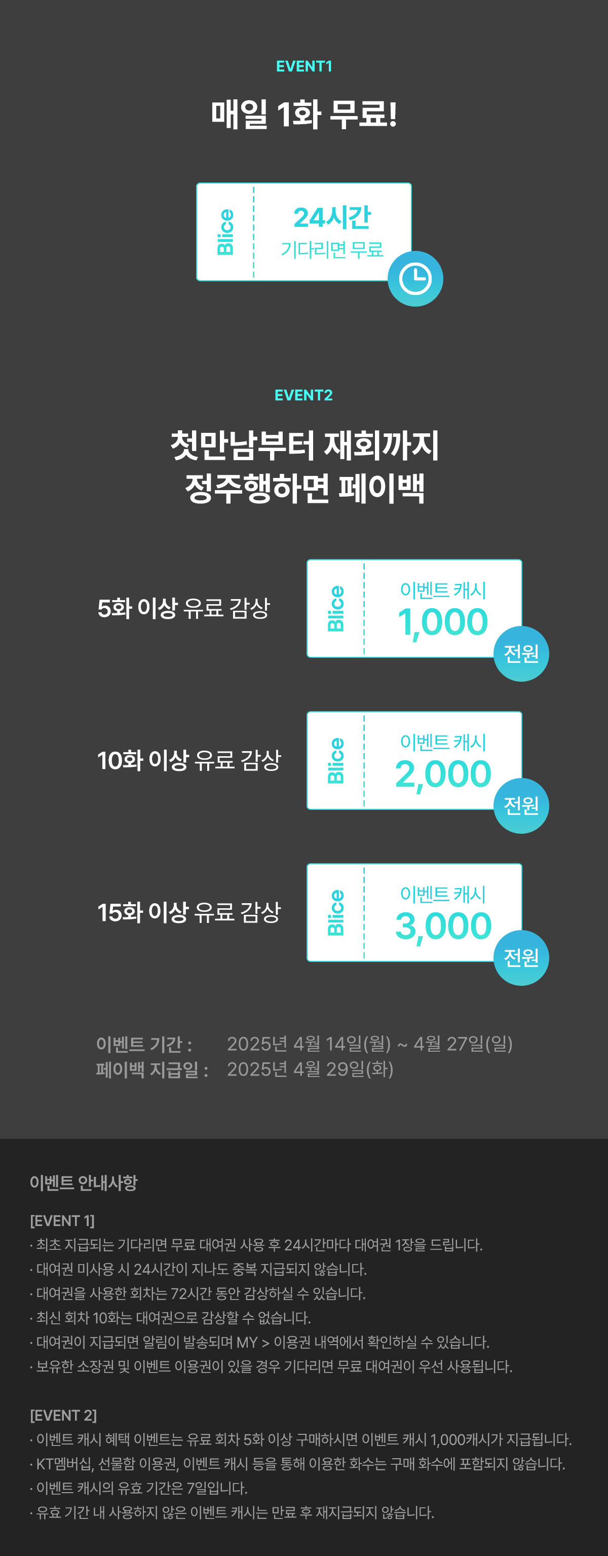 0414_그저 여명일 뿐 단독_W_이벤트페이지3이미지