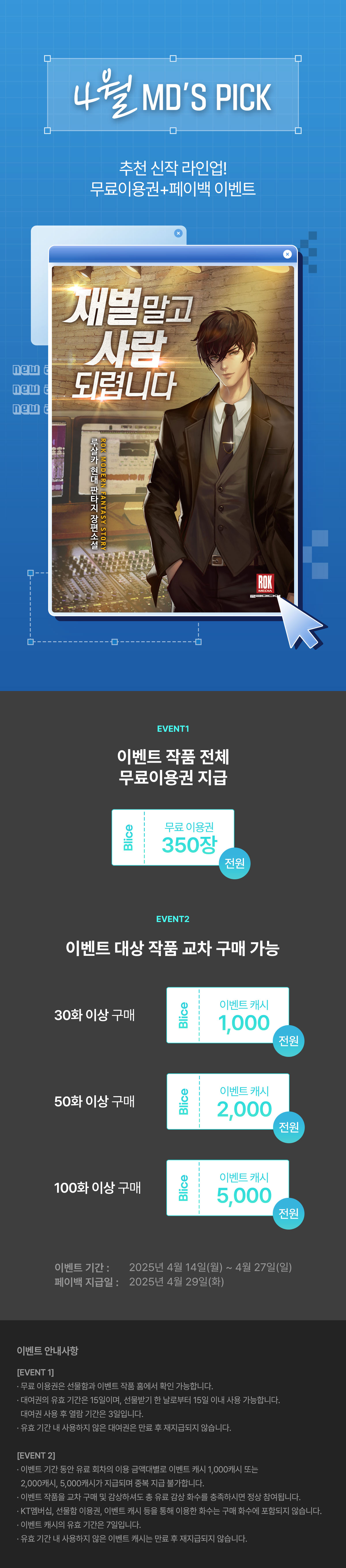 0414_MD's PICK_페이지이미지