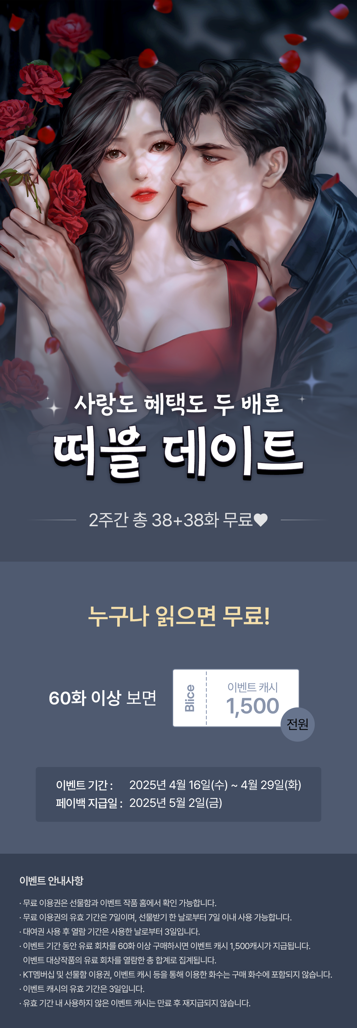 0416_떠블데이트_R_이벤트페이지이미지