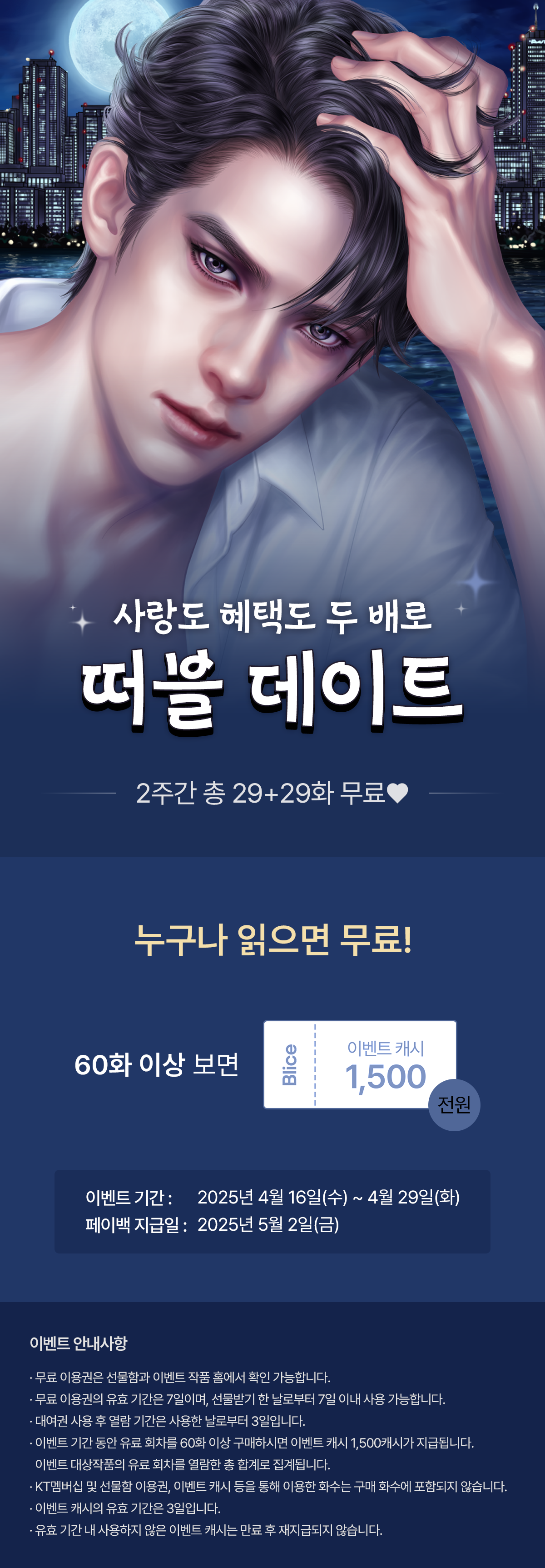 0416_떠블데이트_S_이벤트페이지이미지