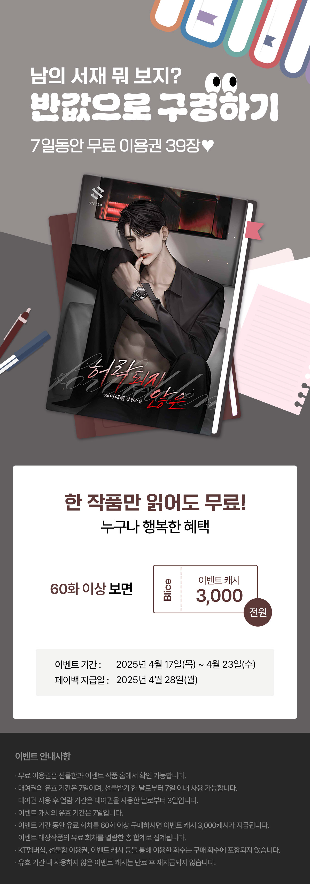 0417_남의서재_R_이벤트페이지이미지