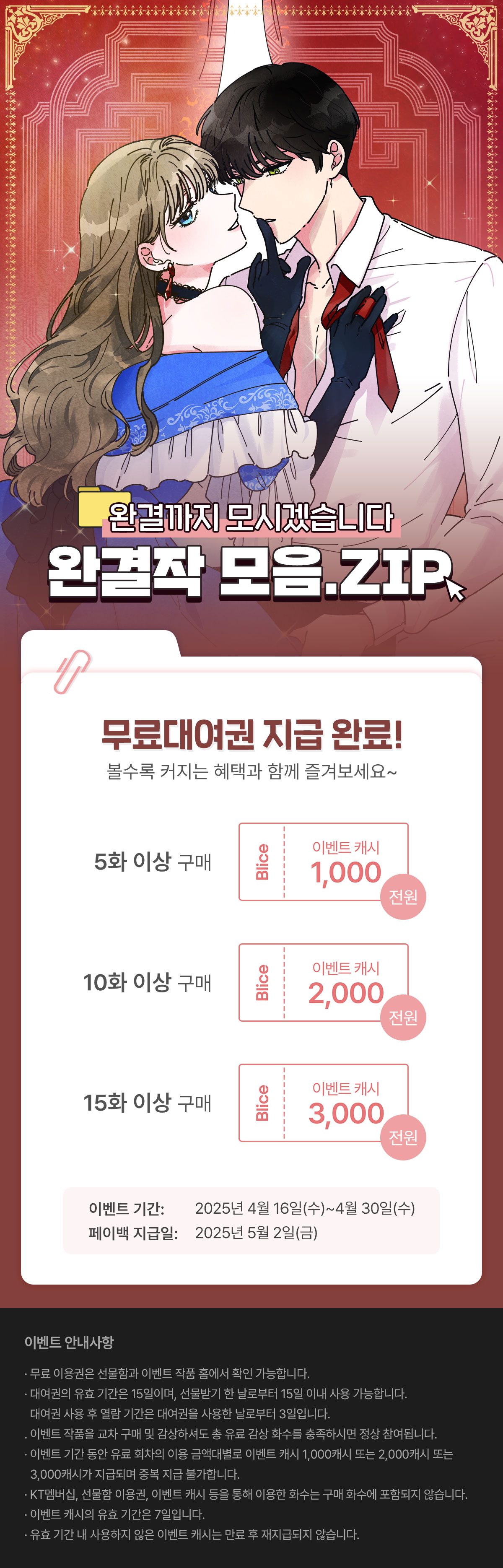 0416_완결작 모음.ZIP_W_이벤트페이지이미지